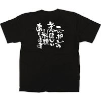 【販促支援グッズ】P・O・Pプロダクツ E_黒Ｔシャツ 12703 ニッポンの美味しい料理 M 身幅52×着丈69cm 1枚（取寄品）