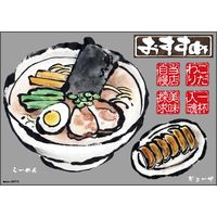 【販促・POP】P・O・Pプロダクツ ウィンドーシール 63713 両面 ラーメン W420×H297mm 1枚（取寄品）