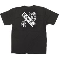 【販促支援グッズ】P・O・Pプロダクツ E_黒Tシャツ おもてなし