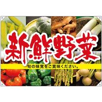 【販促・POP】P・O・Pプロダクツ E_ドロップ旗 新鮮野菜