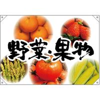 【販促・POP】P・O・Pプロダクツ E_ドロップ旗 野菜果物5種写真背景