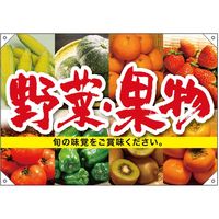 【販促・POP】P・O・Pプロダクツ E_ドロップ旗 野菜果物