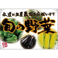【販促・POP】P・O・Pプロダクツ E_ドロップ旗 旬の野菜 オレンジフチ（写真）