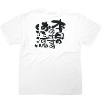 【販促支援グッズ】P・O・Pプロダクツ E_Tシャツ 本日のおすすめ