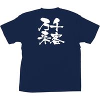 【販促支援グッズ】P・O・Pプロダクツ E_Tシャツ 千客万来