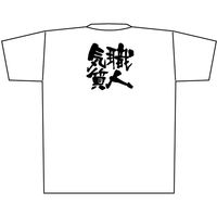 【販促支援グッズ】P・O・Pプロダクツ E_Tシャツ 職人気質