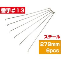 TOP(トップ) スポーク13×279 スチール 6P 4938402178224 1セット（直送品）