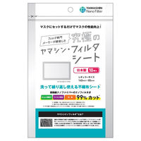 究極のヤマシン・フィルタシート 1セット（50枚：10枚入×5袋）（取寄品