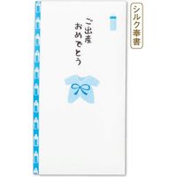 伊予結納センター 日本製　出産お祝用金封　シルク奉書　ブルー S082-04 １セット（5枚：1枚×5）（直送品）