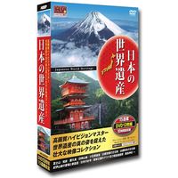 キープ DVD 日本の世界遺産 15遺産 N-64235 １セット（12枚組）（直送品） - アスクル