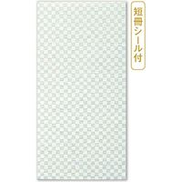伊予結納センター 日本製　多目的福ろ　市松　グリーン　長 V107-11 １セット（15枚：3枚×5）（直送品）