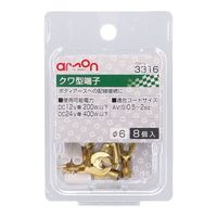 エーモン工業 クワ型端子 3316 1パック(8個入)（取寄品）