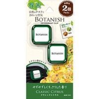 晴香堂 ボタニッシュエア クラシックシトラス 3363 1セット(2個入)