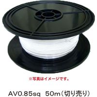 ピットサービス 配線コードAV0.85sq×50m　白 HC085-50-7 1巻（直送品）