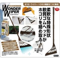 軽量万能3WAYほうき　ワンダーワイパー 30688 6個 トレードワン（直送品）