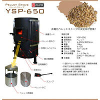 ホンマ製作所 ペレットストーブ YSP-650　1個（直送品）