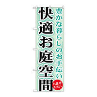 P・O・Pプロダクツ のぼり旗 快適