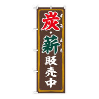 P・O・Pプロダクツ のぼり旗 FNM