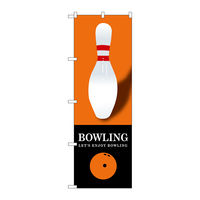 P・O・Pプロダクツ のぼり旗　ＢＯＷＬＩＮＧ　オレンジ　Ｎｏ．ＧＮＢ-１７０４　Ｗ６００×Ｈ１８００094634 1枚（直送品）
