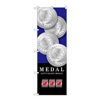 P・O・Pプロダクツ のぼり旗 MEDAL