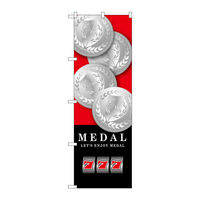 P・O・Pプロダクツ のぼり旗　ＭＥＤＡＬ　赤　Ｎｏ．ＧＮＢ-１７０６　Ｗ６００×Ｈ１８００094636 1枚（直送品）