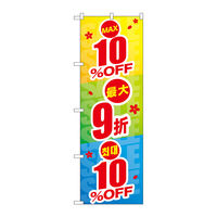 P・O・Pプロダクツ のぼり旗 最大10％ 中国/韓国