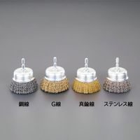 エスコ 65mm 6角軸 ワイヤーブラシ(カップ型/G線) EA819BT-168 1セット(4個)（直送品）