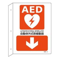 エスコ 255x300mm AED標識 EA983AR-4A 1セット(3枚)（直送品）