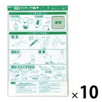 クリヤープラ板 B4 厚さ0.4mm 工作用 10枚 101-003 銀鳥産業