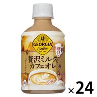 コカ・コーラ ジョージア 贅沢ミルクのカフェオレ 280ml 1箱（24本入）