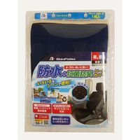 ボンフォーム 防水デオフロント１枚（バケット）ダークブルー 4025-50DB 1個（取寄品）