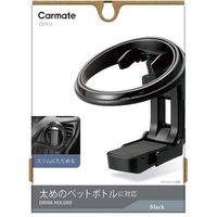 カーメイト ドリンクホルダー折りたたみSP ブラック DZ531 1個