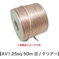 ピットサービス OFCスピーカーケーブルAV1.25sq×50m　白/クリアー OFCWC125-50 1巻（直送品）