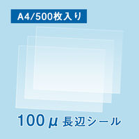 ラミネートフィルム（A4）500枚入り」通販 - アスクル