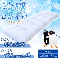 iiもの本舗 冷感 長座布団 ロング サックス 約63X170cm 1枚入×2セット 4589596691343（直送品）