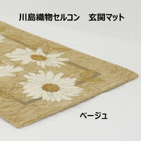 川島織物セルコン ルドマン ココ 玄関マット FH1003 600×900mm ベージュ 1枚（直送品）