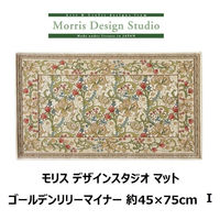 川島織物セルコン モリスデザインスタジオ ゴールデンリリーマイナー 玄関マット FH1708 450×750mm アイボリー 1枚（直送品）