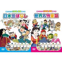 キープ DVD 日本昔ばなし・世界名作童話　N-64265 １セット（12枚組）（直送品）