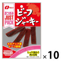 なとり JUSTPACK（ジャストパック） ビーフジャーキー 10袋　おつまみ　珍味