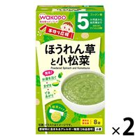 【5ヵ月頃から】WAKODO 和光堂ベビーフード 手作り応援 ほうれん草と小松菜 2.0g×8包　2箱　アサヒグループ食品　ベビーフード　離乳食