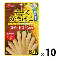 なとり チーズかまぼこ コーン味 10個 おつまみ 珍味 チーかま