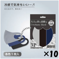 クリエイトアルファ 10セット ウレタンマスク ひんやり 冷感　マスク 男 洗える 黒 紺　灰 4582243 752800-10 1セット（直送品）