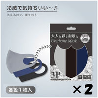 クリエイトアルファ 2セット ウレタンマスク ひんやり 冷感　マスク 男 洗える 黒 紺　灰 4582243 752800-2 1セット（直送品）