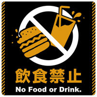 ササガワ 注意ステッカー 飲食禁止 24-542 1セット：10枚（1枚袋入×10冊袋入）（取寄品）