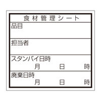 ササガワ 食品管理ラベル・シール　ユポＤ 41-10209 1冊(500枚入)（取寄品）