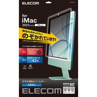 iMac 2021用 24インチ フィルム 覗き見防止フィルム ブルーライトカット EF-MAIM24PFNS2 エレコム 1個