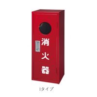 ヤマトプロテック YAMATO 消火器収納ボックス 10型用 Bー1(窓あり) Iタイプ IB1BOX 1個 545-4544（直送品）