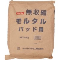 トーヨーマテラン MATERAN 無収縮モルタル パッド用 紙袋 25kg 76504 1袋 340-5090（直送品）