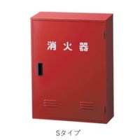 ヤマトプロテック YAMATO 消火器収納ボックス 20型用 Aー2(窓なし) Sタイプ SA2BOXMN 1個 545-4545（直送品）
