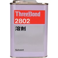 スリーボンド THREEBOND 希釈専用溶剤 1kg(2802AA) TB2802 1缶 547-8434（直送品）